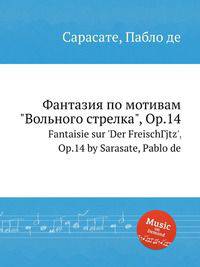Фантазия по мотивам "Вольного стрелка", Op.14. Fantaisie sur `Der FreischГјtz`, Op.14 by Sarasate, Pablo de