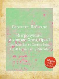 Интродукция и каприс-Хота, Op.41. Introduction et Caprice Jota, Op.41 by Sarasate, Pablo de