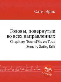 Головы, повернутые во всех направлениях. Chapitres Tourns en Tous Sens