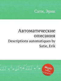 Автоматические описания. Descriptions automatiques by Satie, Erik