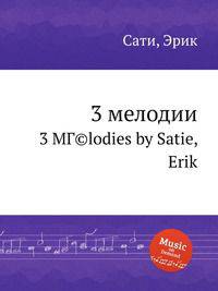 3 мелодии. 3 MГ©lodies by Satie, Erik