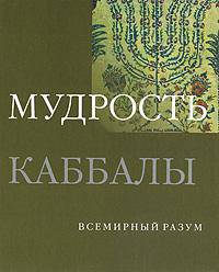 Мудрость буддизма