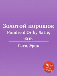 Золотой порошок. Poudre d`Or by Satie, Erik