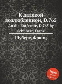 К далекой возлюбленной, D.765. An die Entfernte, D.765 by Schubert, Franz