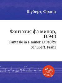 Фантазия фа минор, D.940. Fantasie in F minor, D.940 by Schubert, Franz