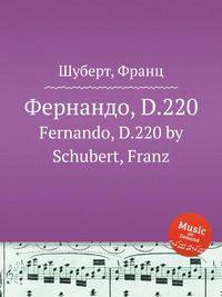 Фернандо, D.220. Fernando, D.220 by Schubert, Franz