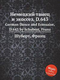 Немецкий танец и экоссез, D.643. German Dance and Ecossaise, D.643 by Schubert, Franz