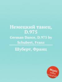 Немецкий танец, D.975. German Dance, D.975 by Schubert, Franz