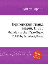 Венгерский гранд марш, D.885. Grande marche hГ©roГЇque, D.885 by Schubert, Franz