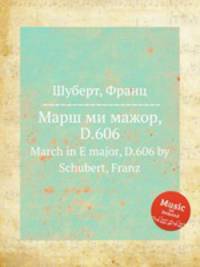 Марш ми мажор, D.606. March in E major, D.606 by Schubert, Franz
