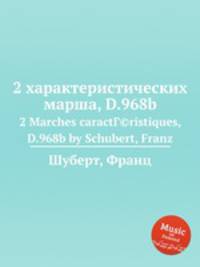 2 характеристических марша, D.968b. 2 Marches caractГ©ristiques, D.968b by Schubert, Franz