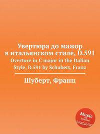 Увертюра до мажор в итальянском стиле, D.591. Overture in C major in the Italian Style, D.591 by Schubert, Franz