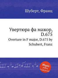 Увертюра фа мажор, D.675. Overture in F major, D.675 by Schubert, Franz