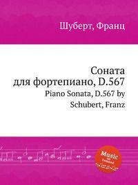 Соната для фортепиано, D.567. Piano Sonata, D.567 by Schubert, Franz
