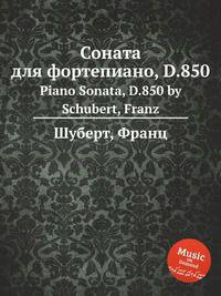 Соната для фортепиано, D.850. Piano Sonata, D.850 by Schubert, Franz