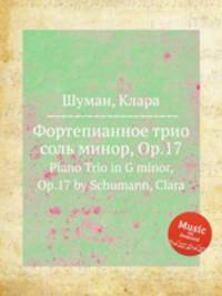 Фортепианное трио соль минор, Op.17. Piano Trio in G minor, Op.17 by Schumann, Clara