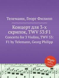 Концерт для 3-х скрипок, TWV 53:F1. Concerto for 3 Violins, TWV 53:F1 by Telemann, Georg Philipp