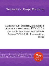 Концерт для флейты, клавесина, скрипки и континьо, TWV 42:D 6. Concerto for Flute, Harpsichord, Violin and Continuo, TWV 42:D 6 by Telemann, Georg Philipp