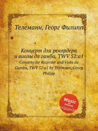 Концерт для рекордера и виолы да гамба, TWV 52:a1. Concerto for Recorder and Viola da Gamba, TWV 52:a1 by Telemann, Georg Philipp