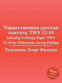 Торжественная датская кантата, TWV 12:10. Lyksalig Tvillung-Rige!, TWV 12:10 by Telemann, Georg Philipp