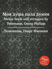 Моя душа пала духом. Meine Seele soll verzagen by Telemann, Georg Philipp
