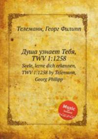 Душа узнает Тебя, TWV 1:1258. Seele, lerne dich erkennen, TWV 1:1258 by Telemann, Georg Philipp