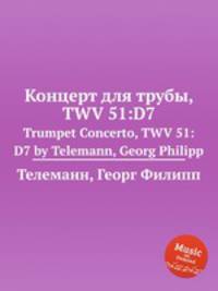 Концерт для трубы, TWV 51:D7. Trumpet Concerto, TWV 51:D7 by Telemann, Georg Philipp