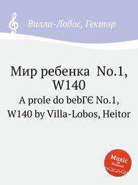 Мир ребенка No.1, W140. A prole do bebГЄ No.1, W140 by Villa-Lobos, Heitor