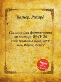 Соната для фортепиано ля мажор, WWV 26. Piano Sonata in A major, WWV 26 by Wagner, Richard