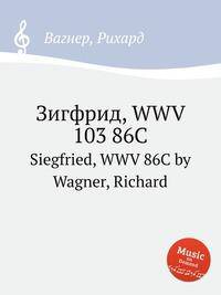 Зигфрид, WWV 103 86C. Siegfried, WWV 86C by Wagner, Richard
