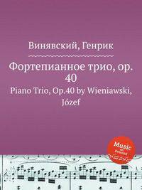 Фортепианное трио, op. 40. Piano Trio, Op.40 by Wieniawski, Jozef