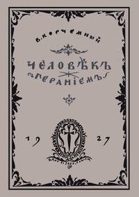 Человек с геранием