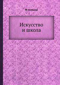 Искусство и школа