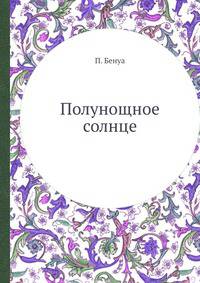 Полунощное солнце