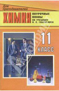 Химия. 11 класс: Поурочные планы. По учебнику: Габриелян О.С., Лысова Г.Г. Химия, 11 класс
