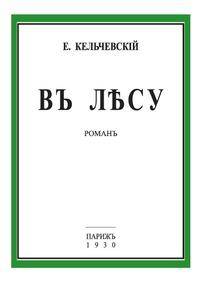 В лесу