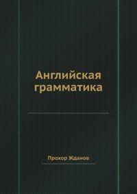 Английская грамматика