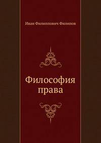 Философия права