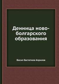 Денница ново-болгарского образования
