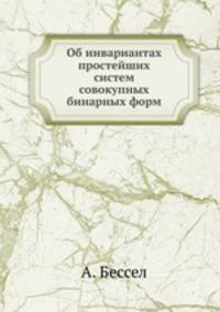 Об инвариантах простейших систем совокупных бинарных форм