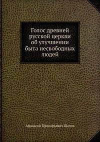 Голос древней русской церкви об улучшении быта несвободных людей