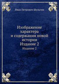 Изображение характера и содержания новой истории