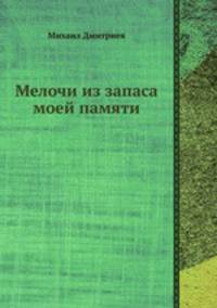 Мелочи из запаса моей памяти