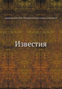 Известия