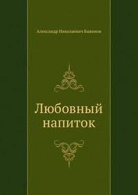 Любовный напиток