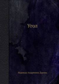 Угол