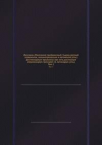 Лексикон (Лексикон) трейазисный. Сырец ресный славенских, эллиногресеских и латинских (этц.) Дистионариум трилингуэ хок есть дистионум слауоникарум грекарум & латинарум (этц.). Том 2