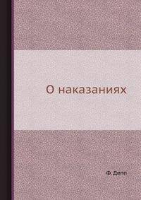 О наказаниях