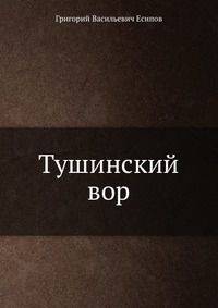 Тушинский вор