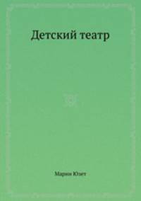 Детский театр